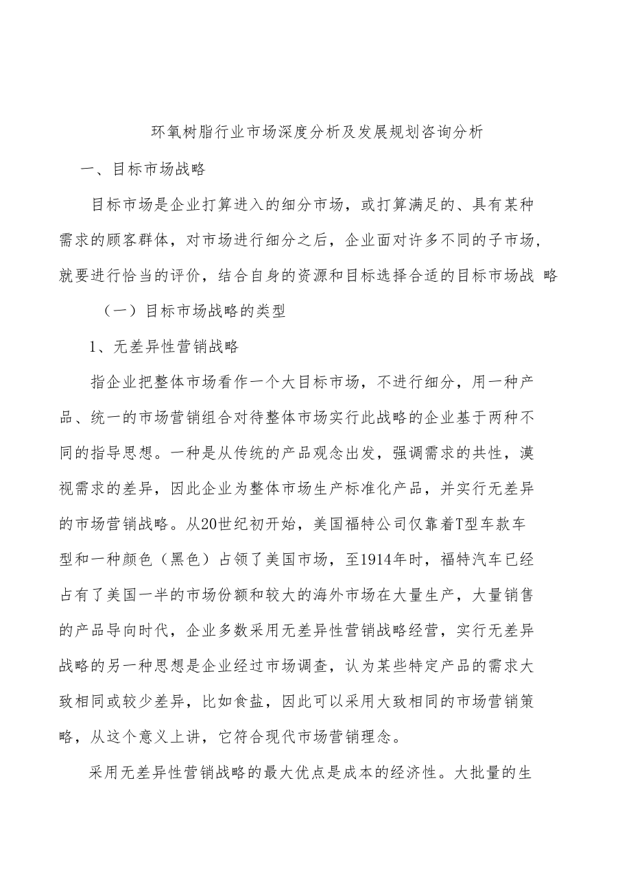 环氧树脂行业市场深度分析及发展规划咨询分析.docx_第1页