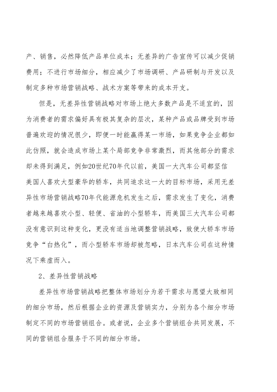 环氧树脂行业市场深度分析及发展规划咨询分析.docx_第2页