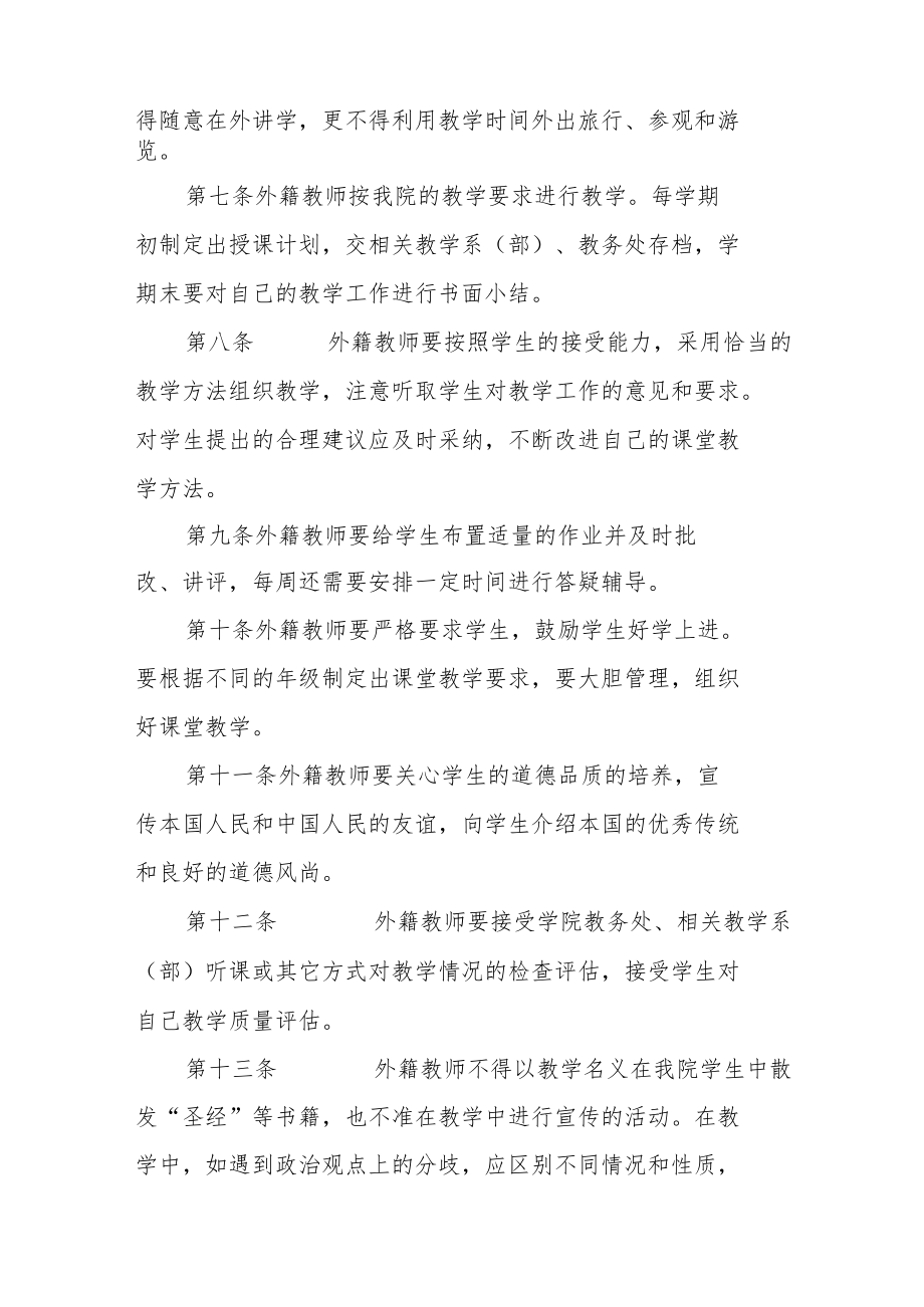 职业技术学院外籍教师教学工作管理条例.docx_第2页