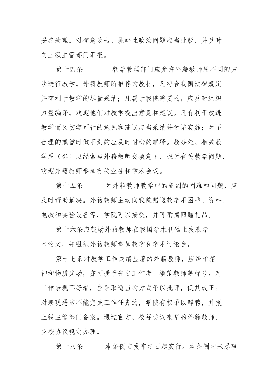 职业技术学院外籍教师教学工作管理条例.docx_第3页