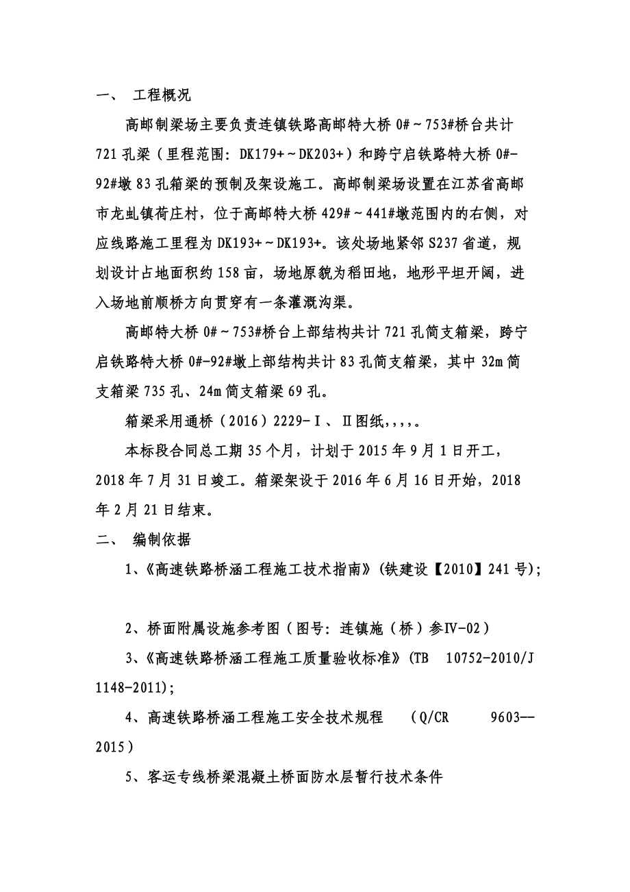 桥面防水及保护层施工综合方案.doc_第3页