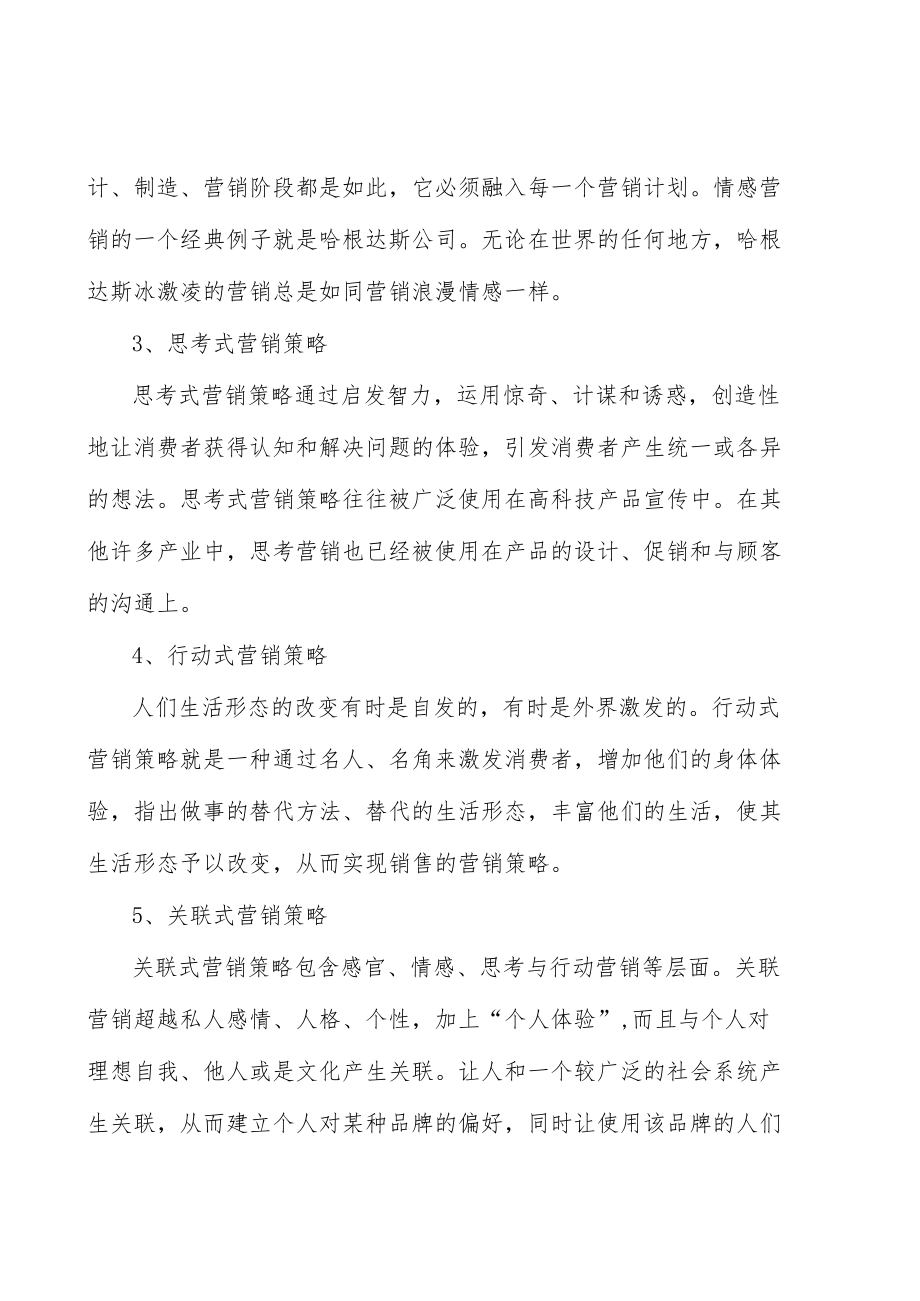 新能源电源市场分析.docx_第2页