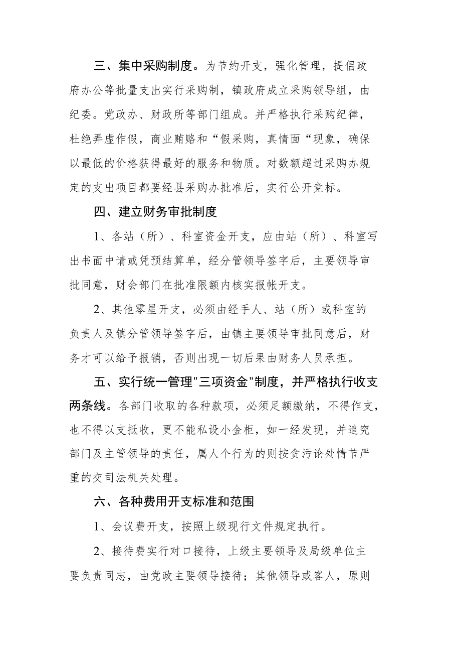 镇财务管理制度.docx_第3页