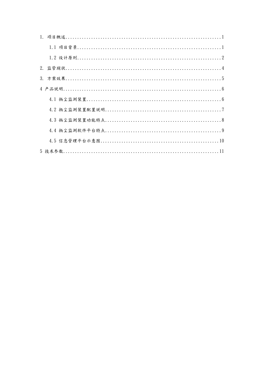 扬尘监控系统解决方案.doc_第2页