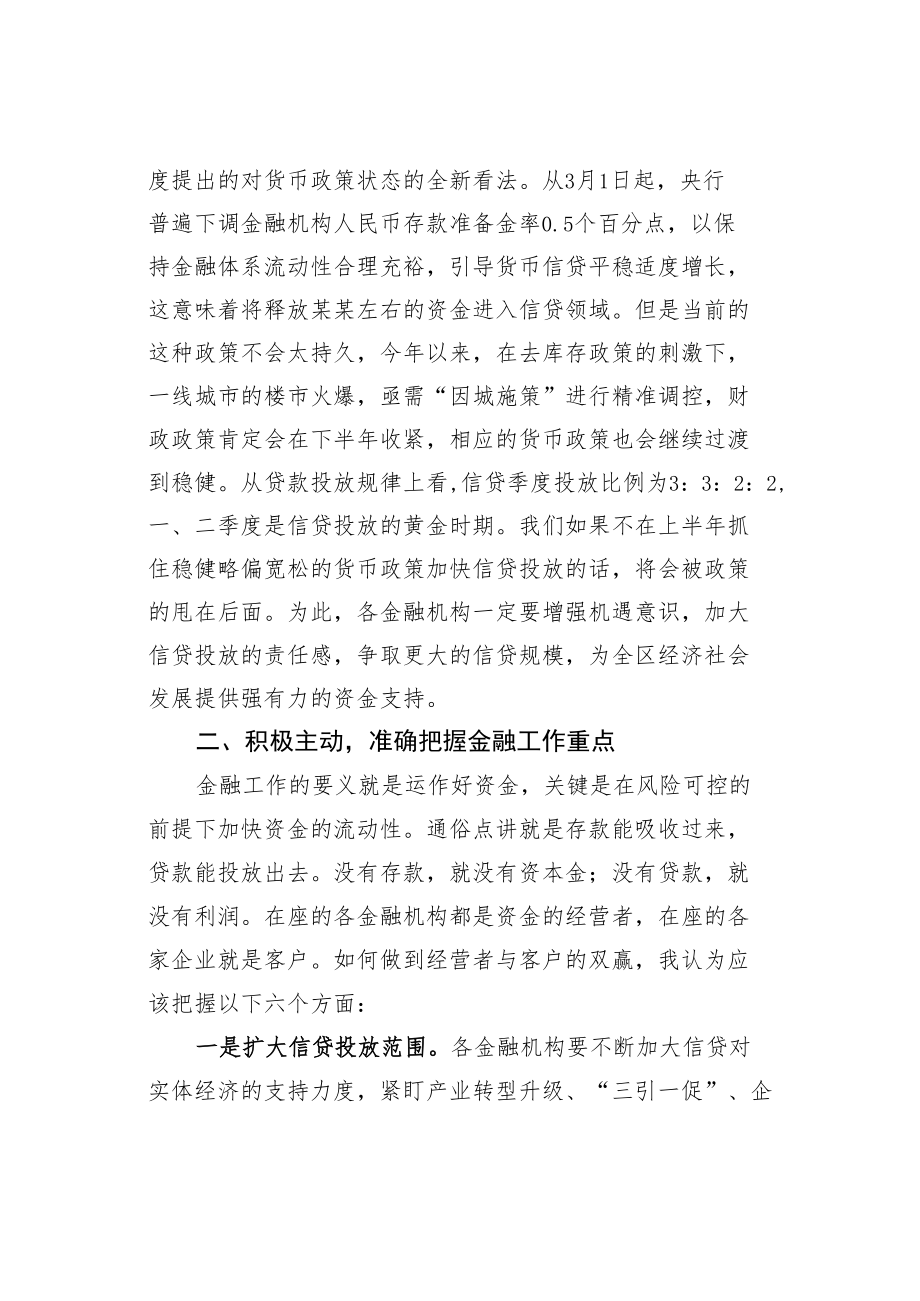 某某区长在全区政银企合作推进会议上的讲话.docx_第3页