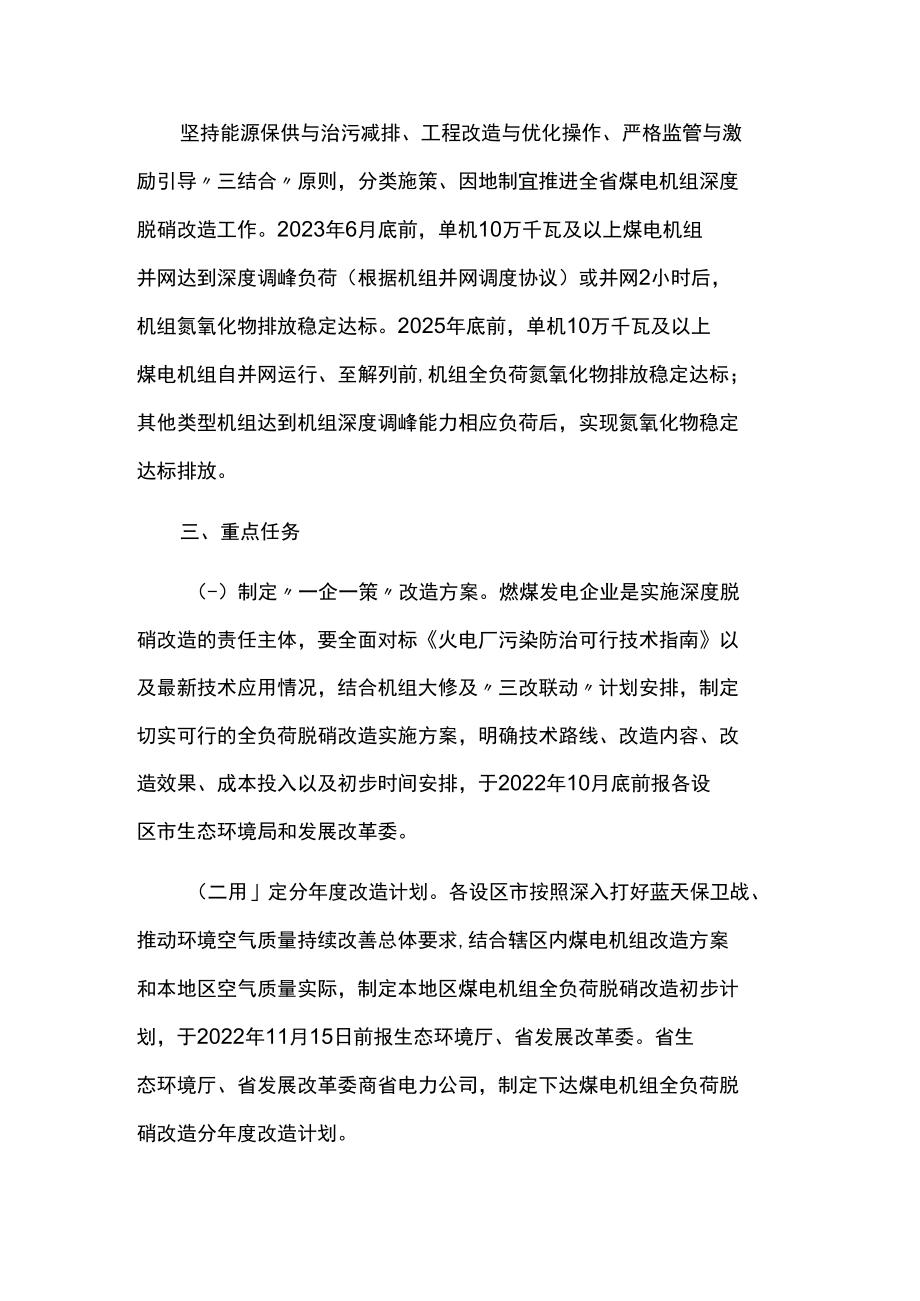 煤电机组深度脱硝改造工作方案.docx_第2页