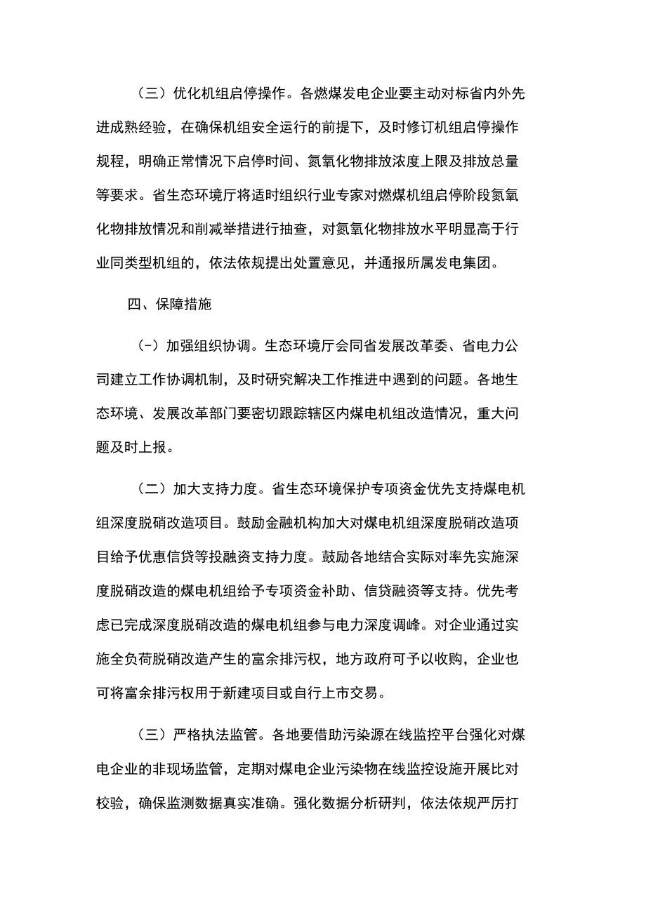 煤电机组深度脱硝改造工作方案.docx_第3页