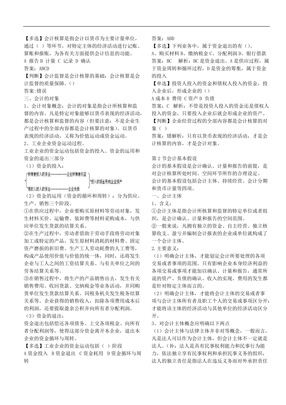 5会计专项会计基础知识讲义及练习.docx_第2页