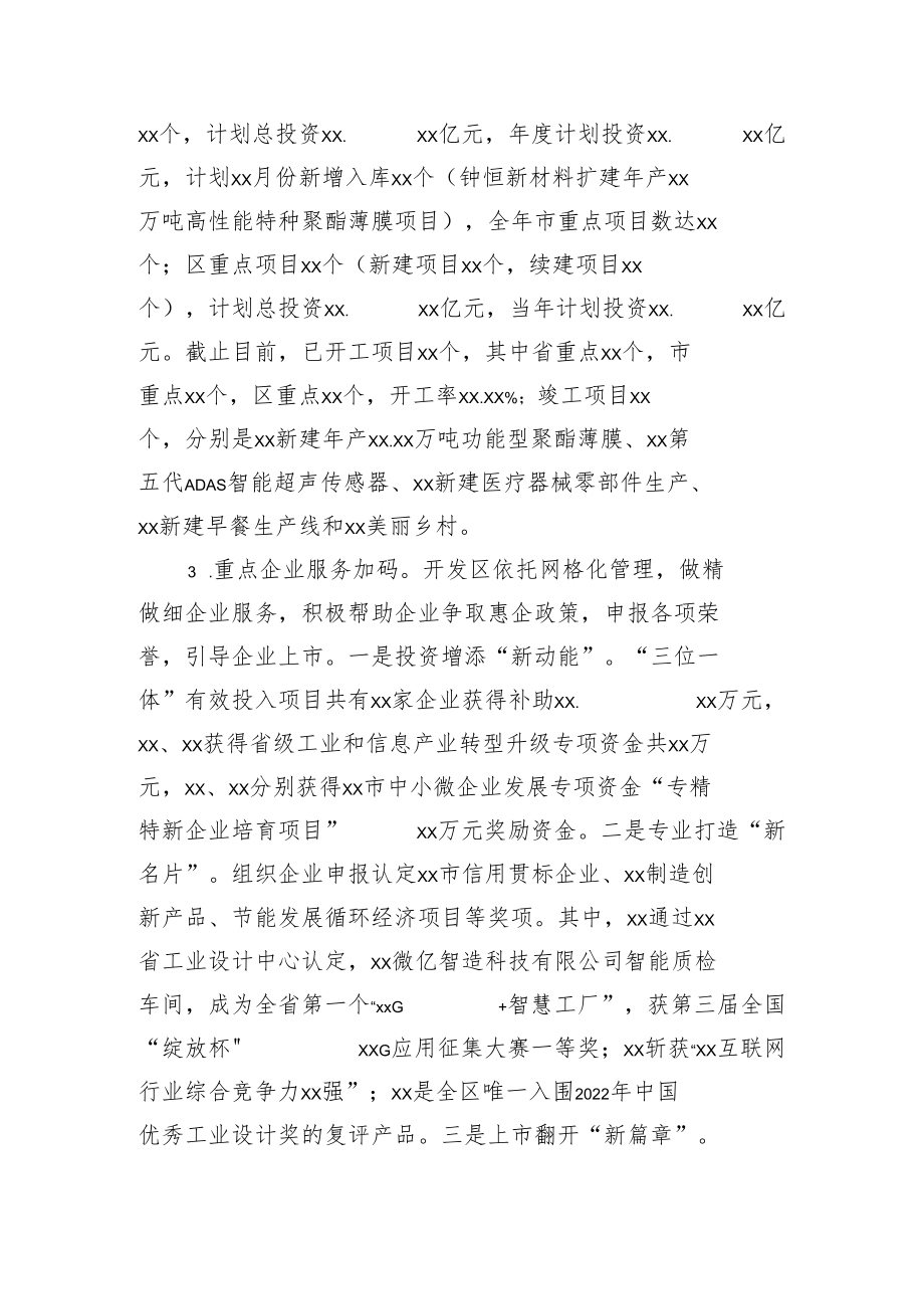 某经济开发区2022年工作总结及2023年规划.docx_第2页