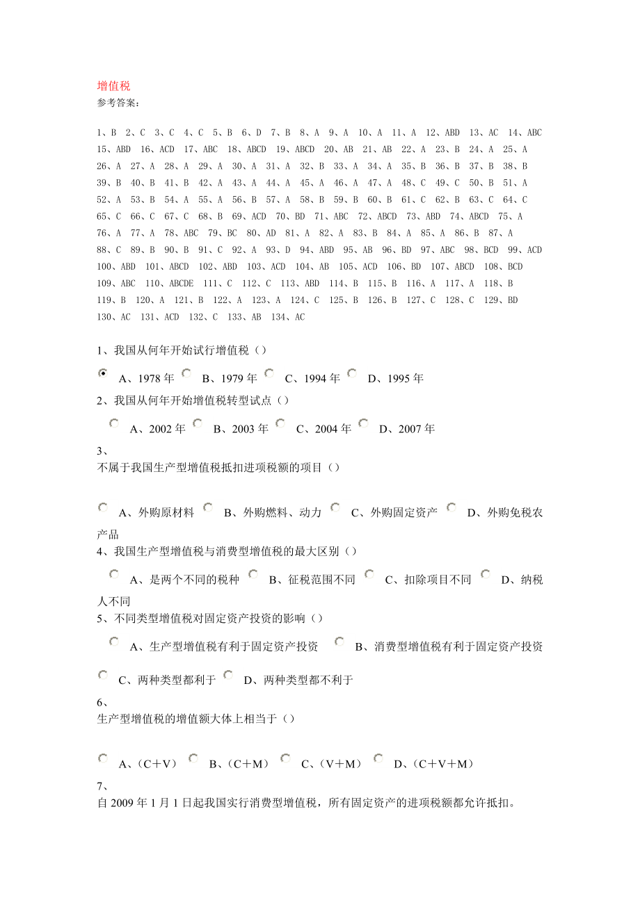 企业纳税实务在线作业答案.docx_第1页