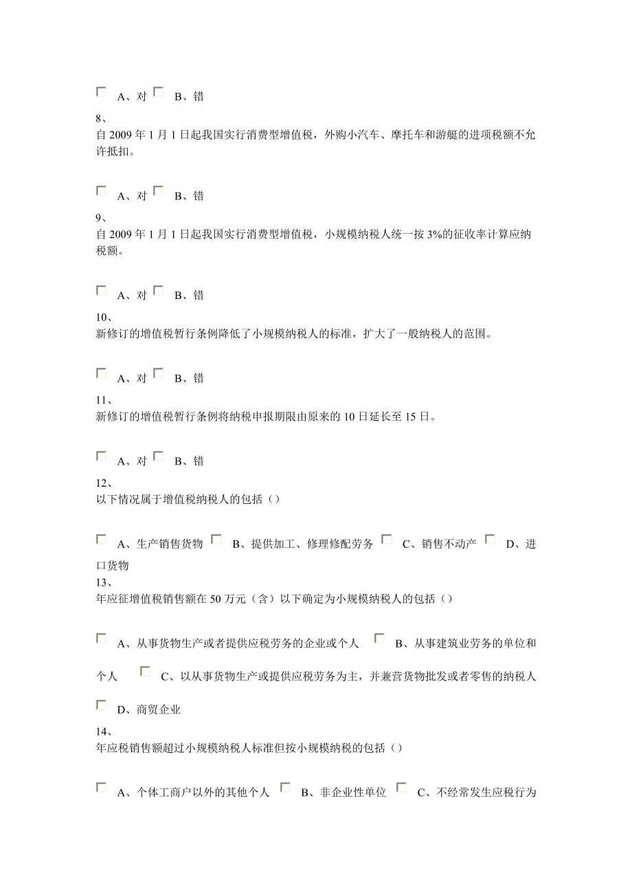 企业纳税实务在线作业答案.docx_第2页