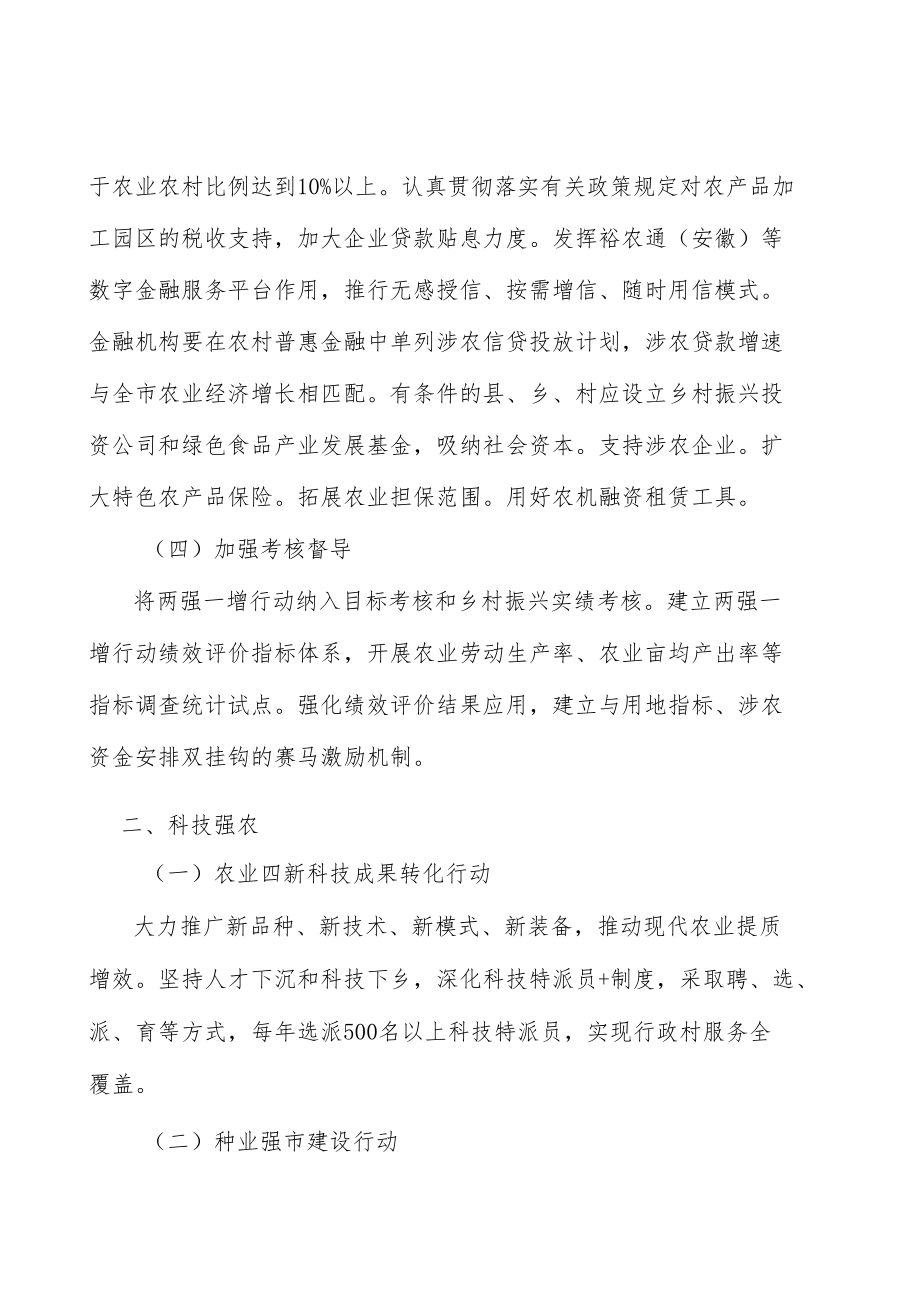 科技强农转移性收入提升行动计划.docx_第2页