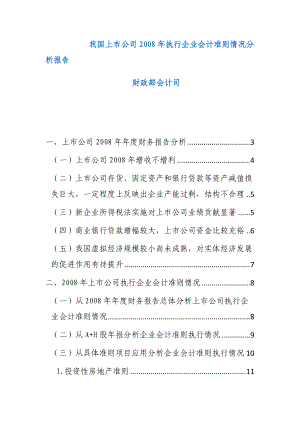 企业财务会计准则分析.docx