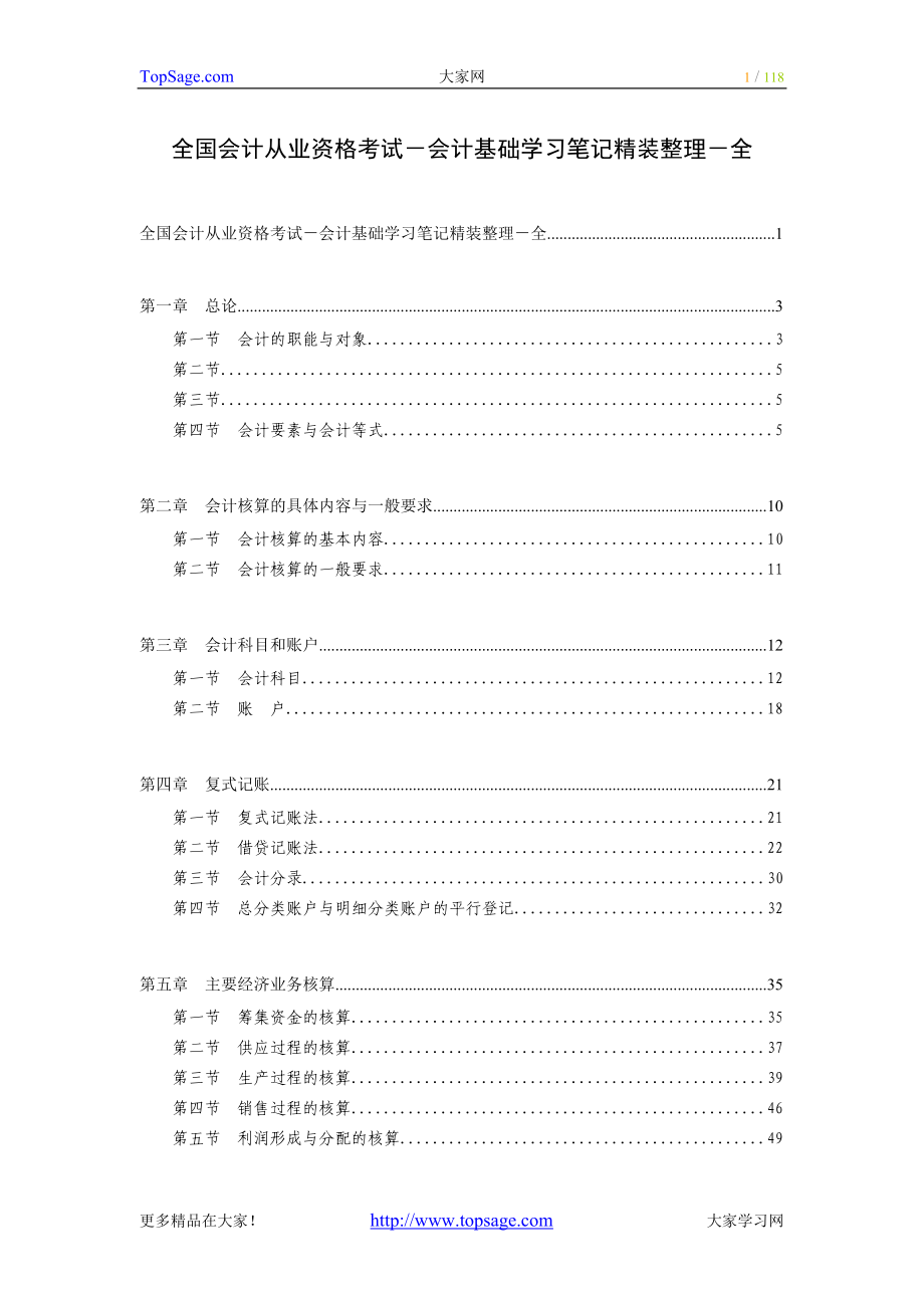 会计基础学习笔记精装整理.docx_第1页