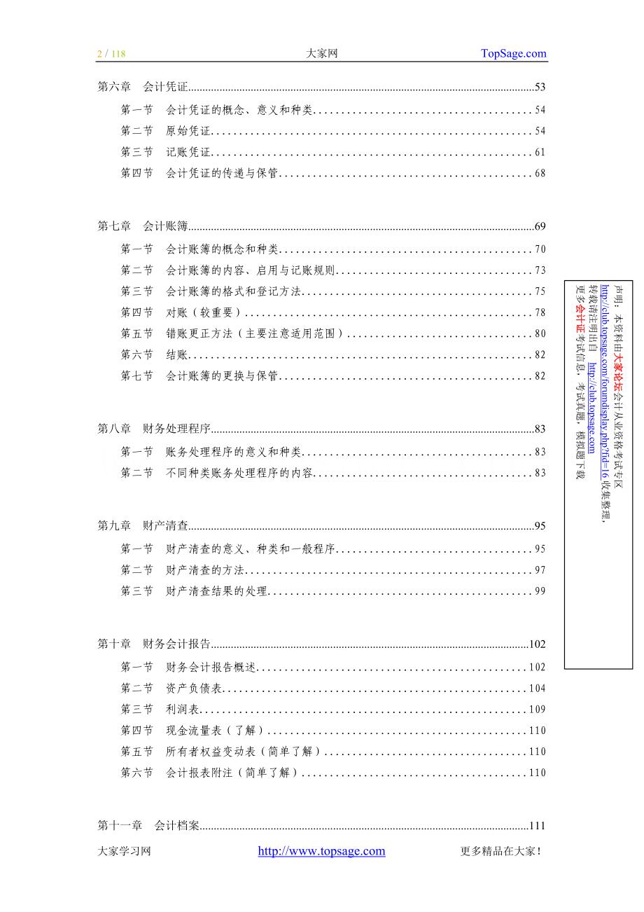 会计基础学习笔记精装整理.docx_第2页