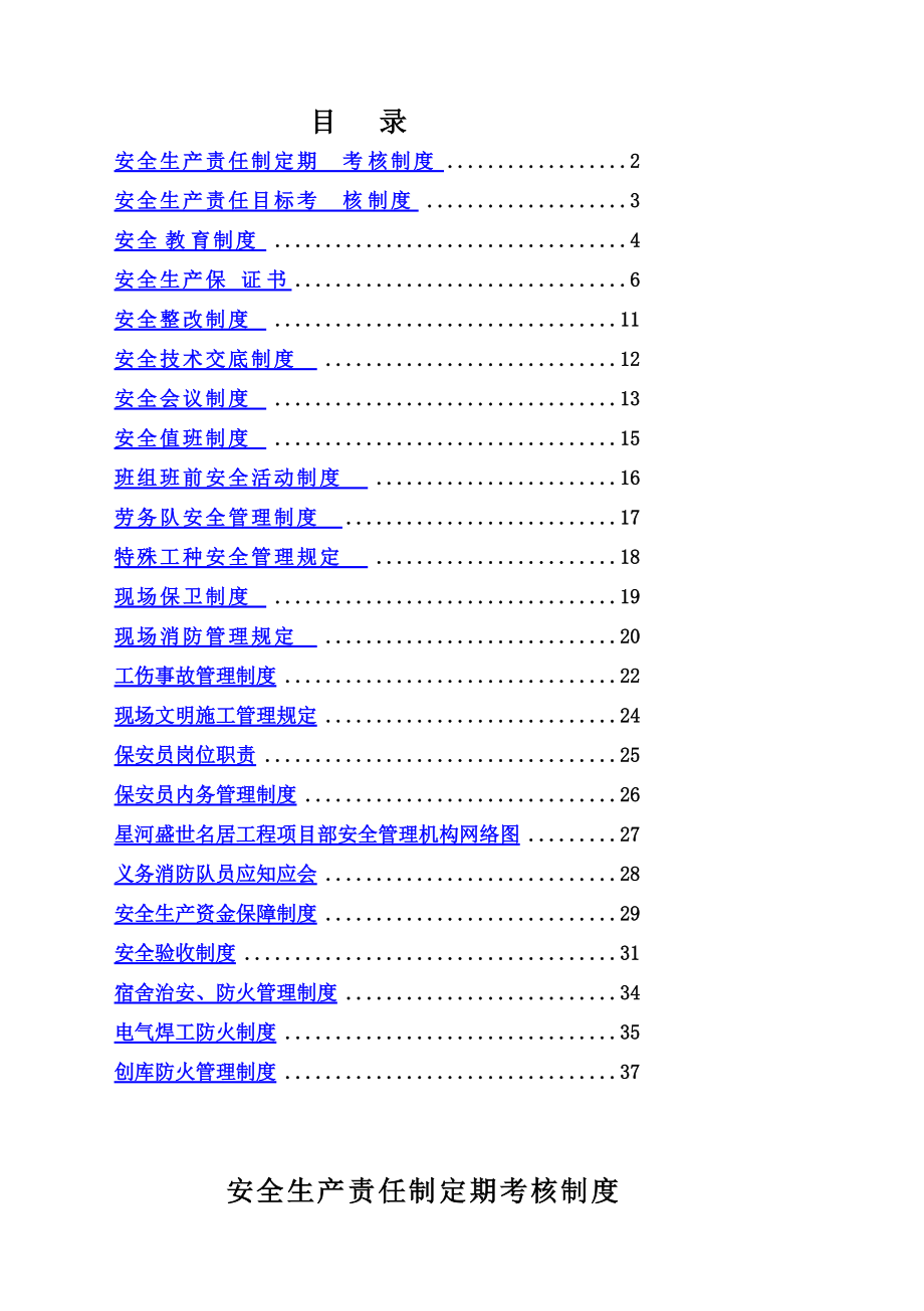 安全文明施工管理规章制度汇总.doc_第2页