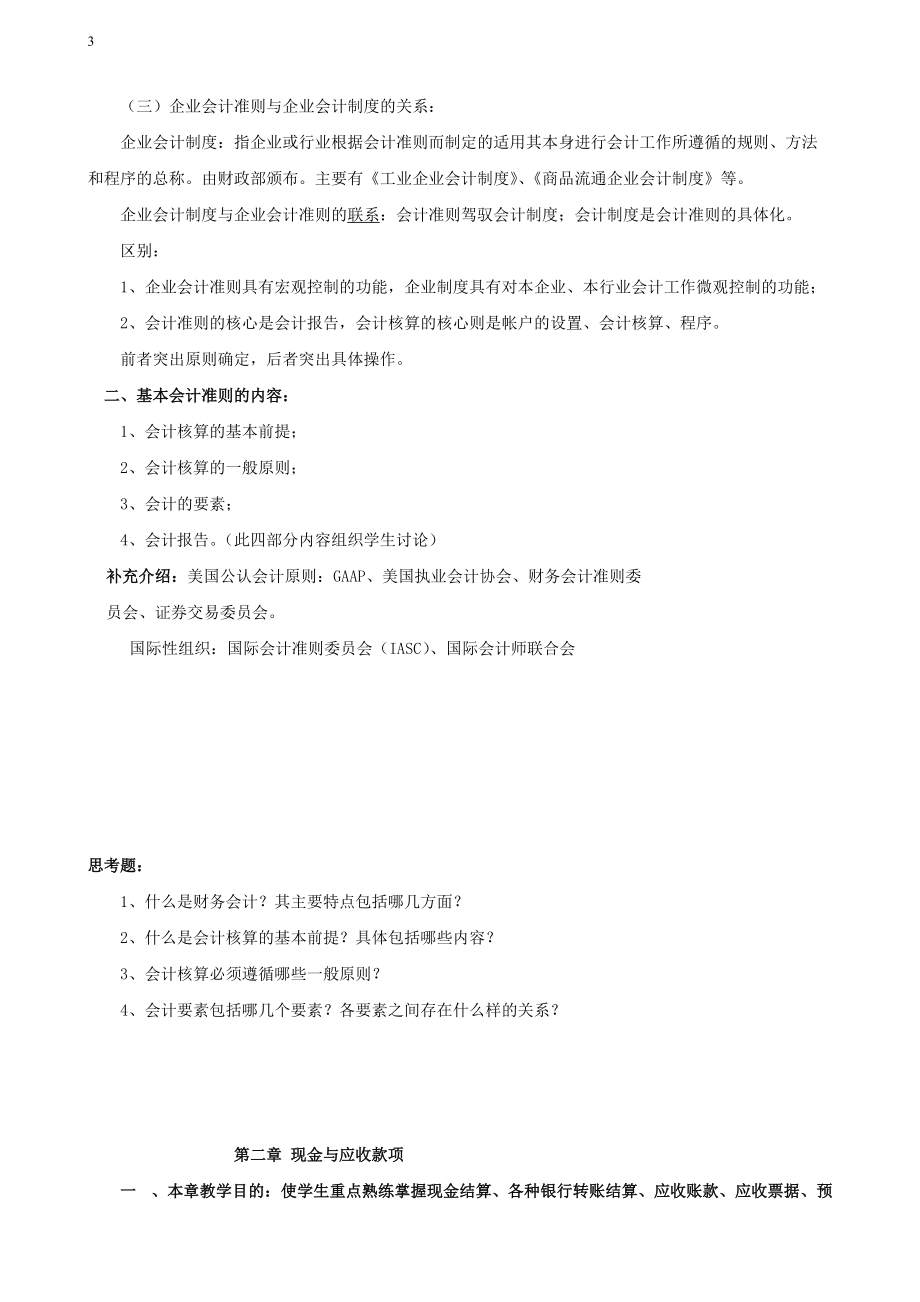 【mba资料】财务经理训练.docx_第3页