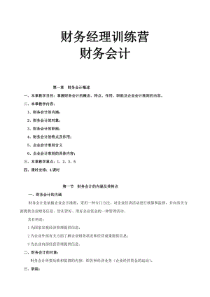 【mba资料】财务经理训练.docx