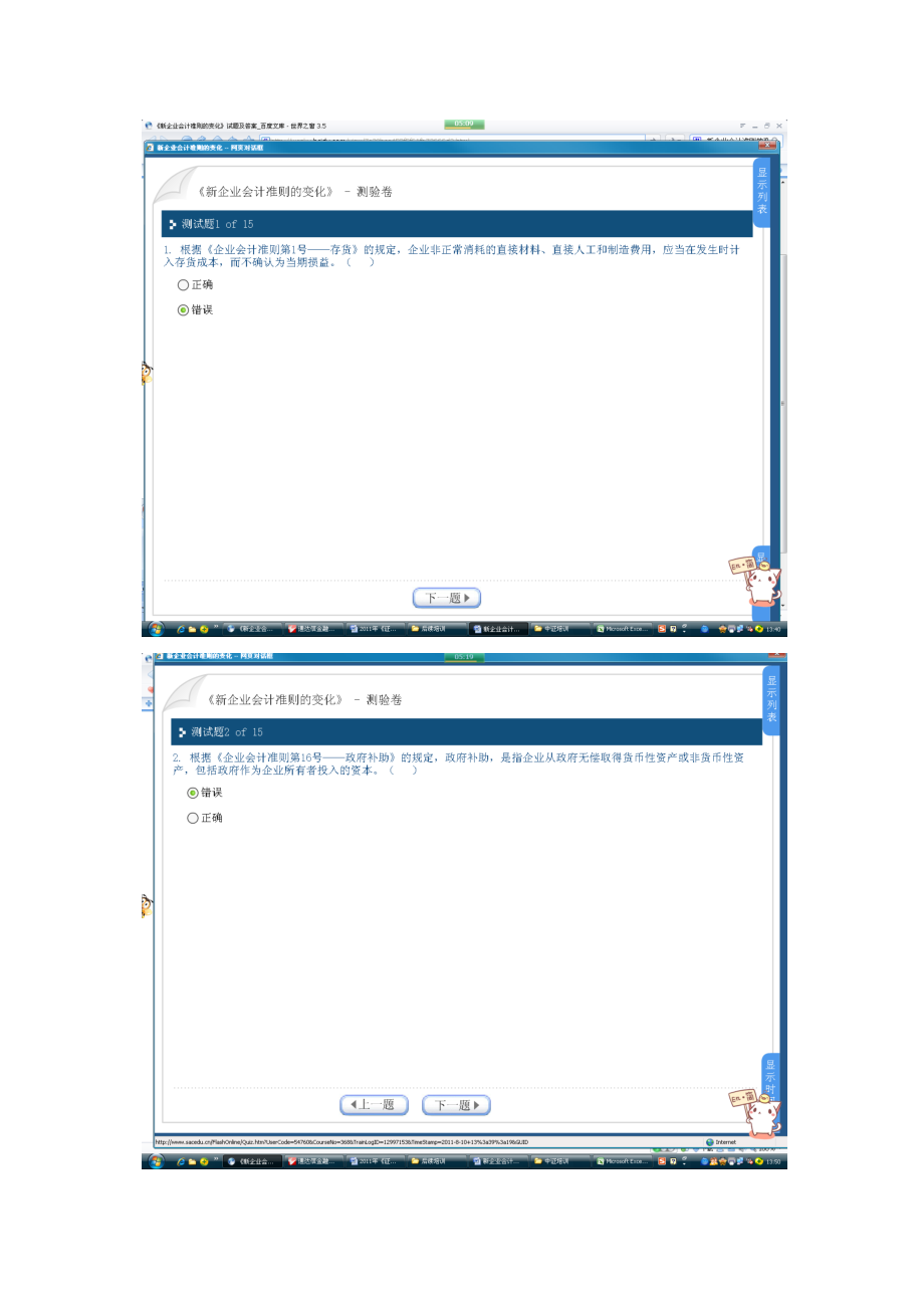 新企业会计准则的变化.docx_第1页