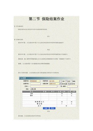 出纳作业综合汇编.docx