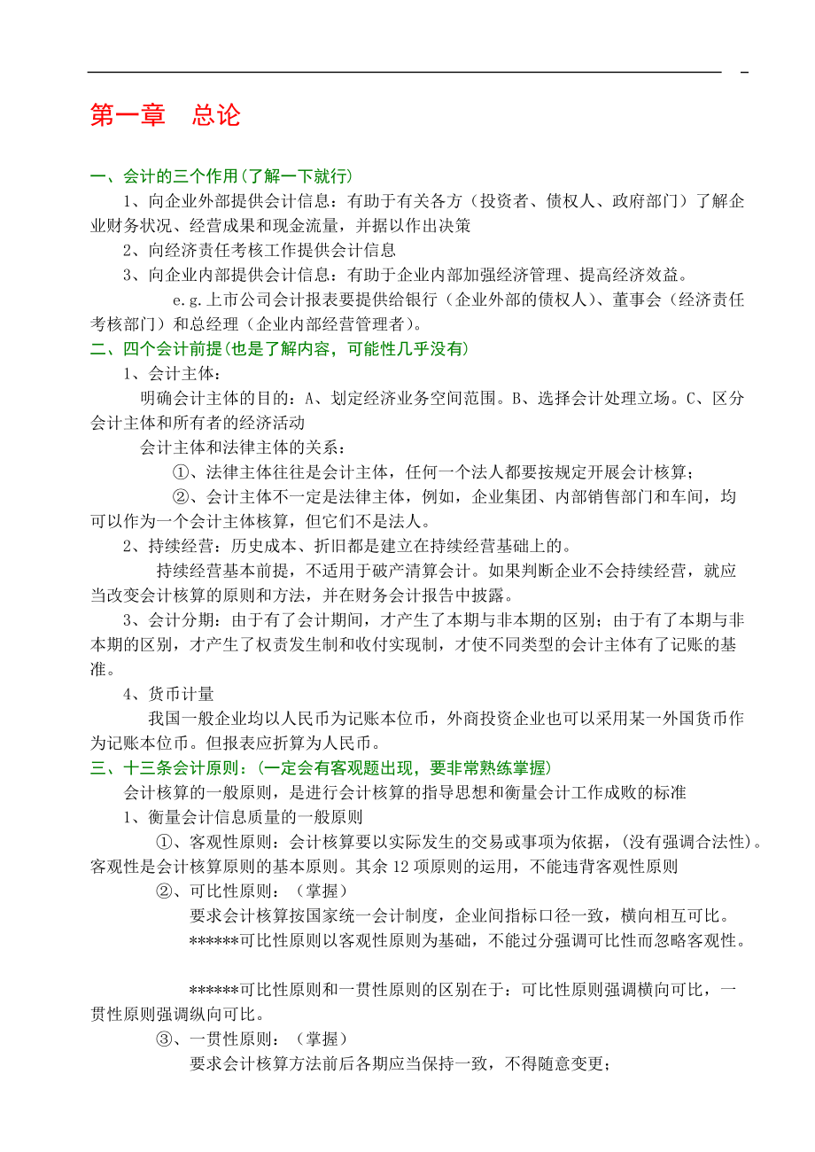 有关会计知识学了理论.docx_第2页