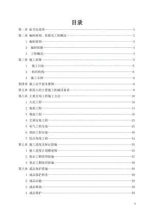 某交易中心装修改造工程施工技术标.docx