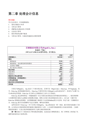 处理会计信息知识讲座.docx