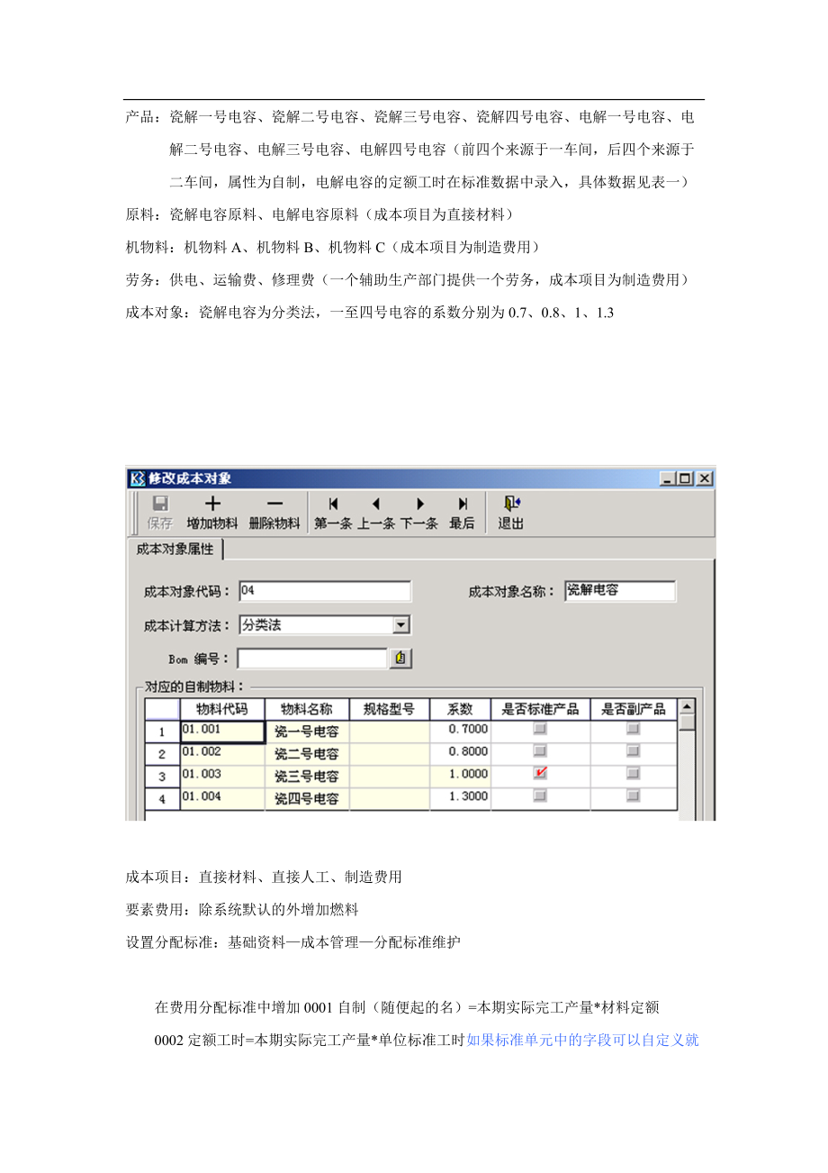 ERP中的财务成本核算详细案例.docx_第2页