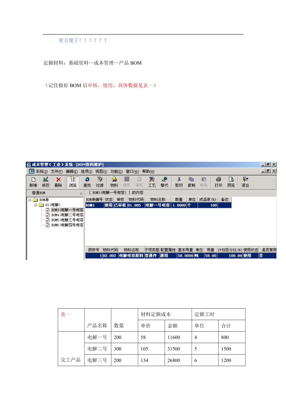 ERP中的财务成本核算详细案例.docx_第3页