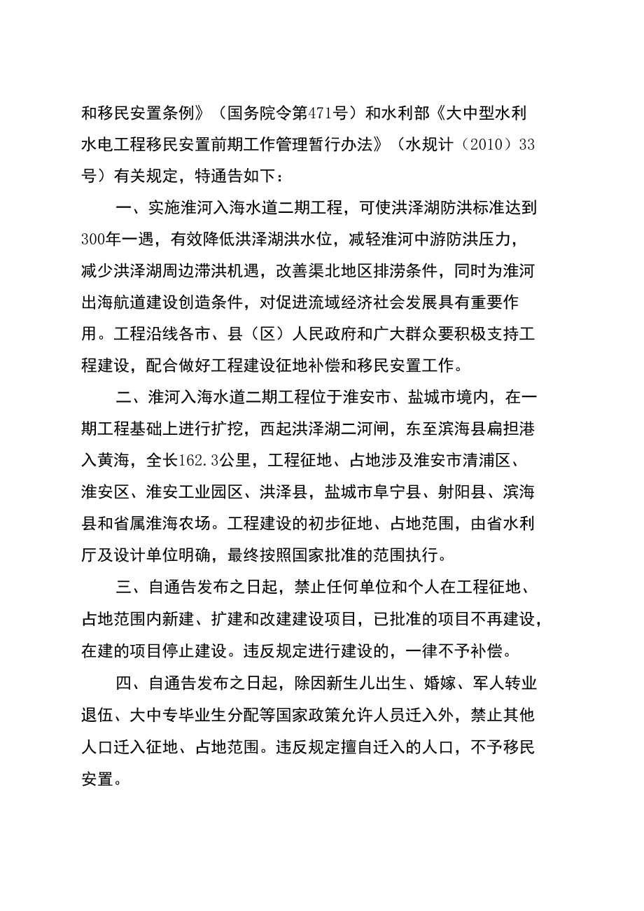 江苏省人民政府关于禁止在淮河入海水道二期工程建设范围内.docx_第2页