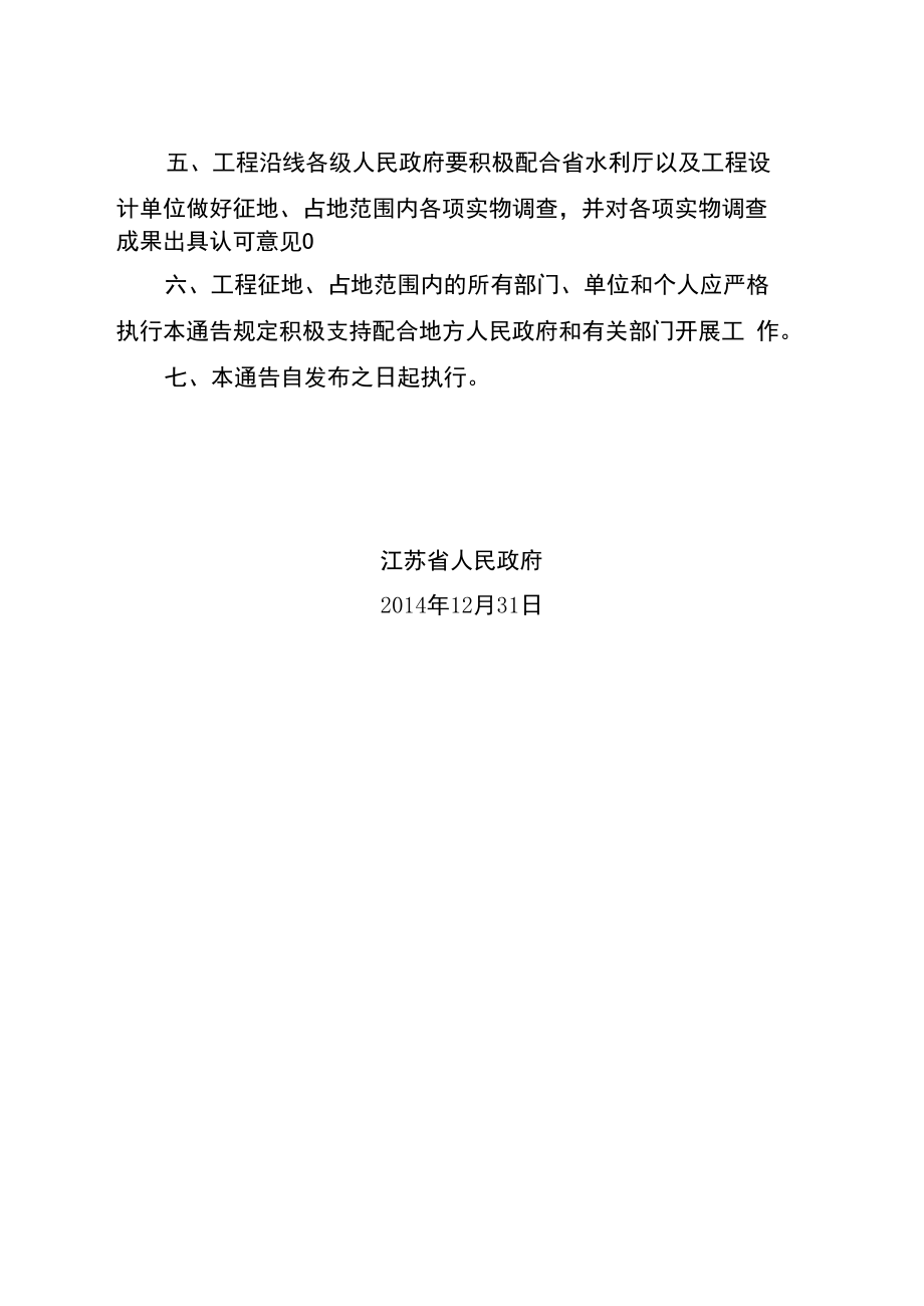 江苏省人民政府关于禁止在淮河入海水道二期工程建设范围内.docx_第3页