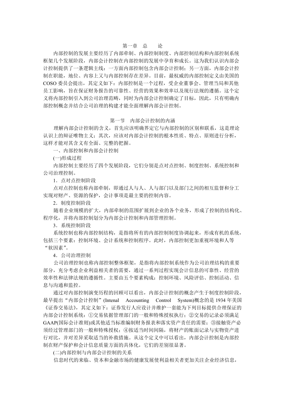 内部会计控制制度设计.docx_第2页