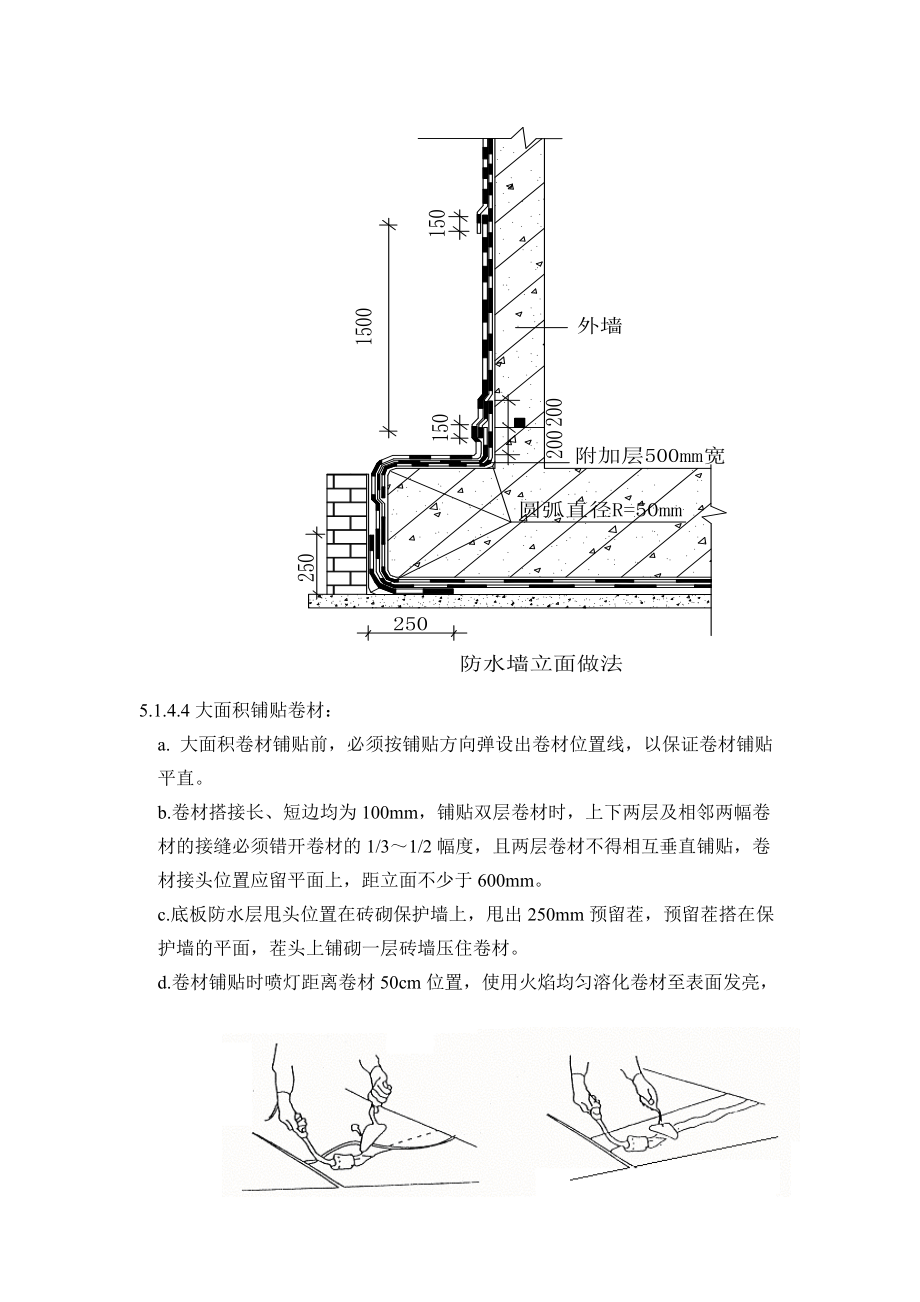 施工防水方案.doc_第3页