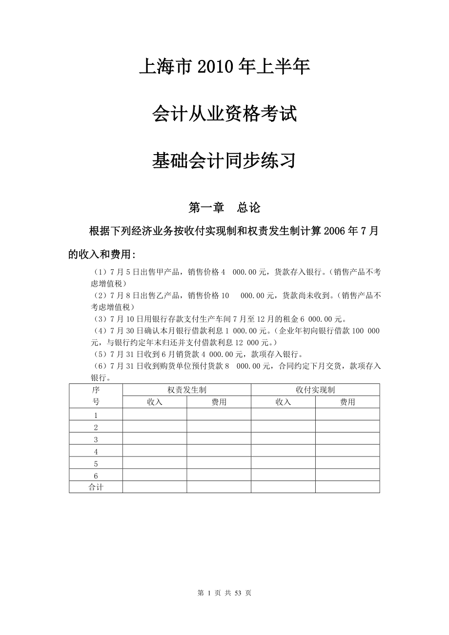 某地区财务会计及资格管理知识考试.docx_第1页