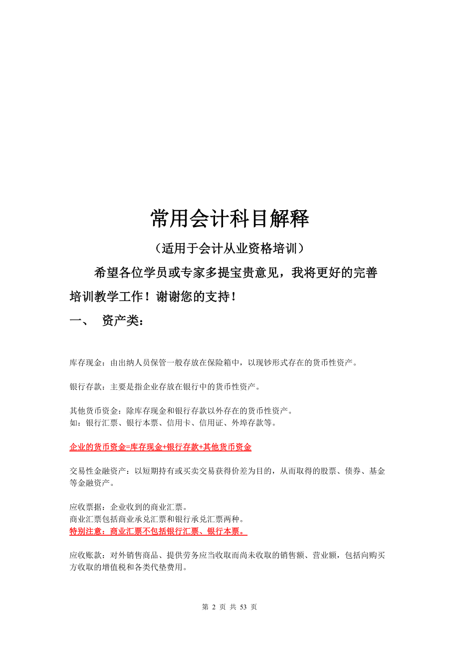 某地区财务会计及资格管理知识考试.docx_第2页