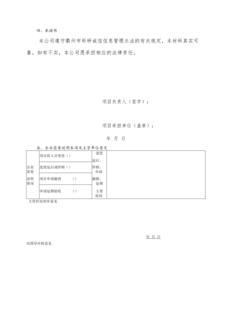 江山市产品智能化项目中期考评表.docx_第3页