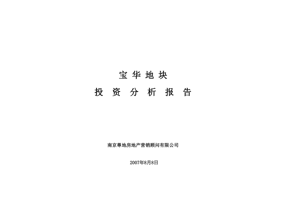 某地块投资分析报告.docx_第1页