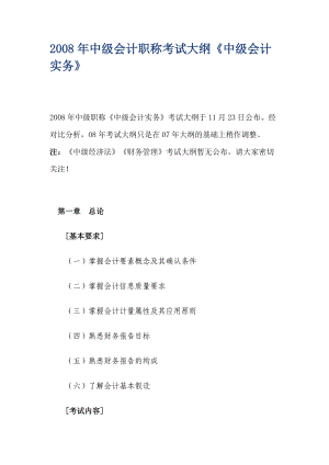 企业中级会计职称考试大全.docx