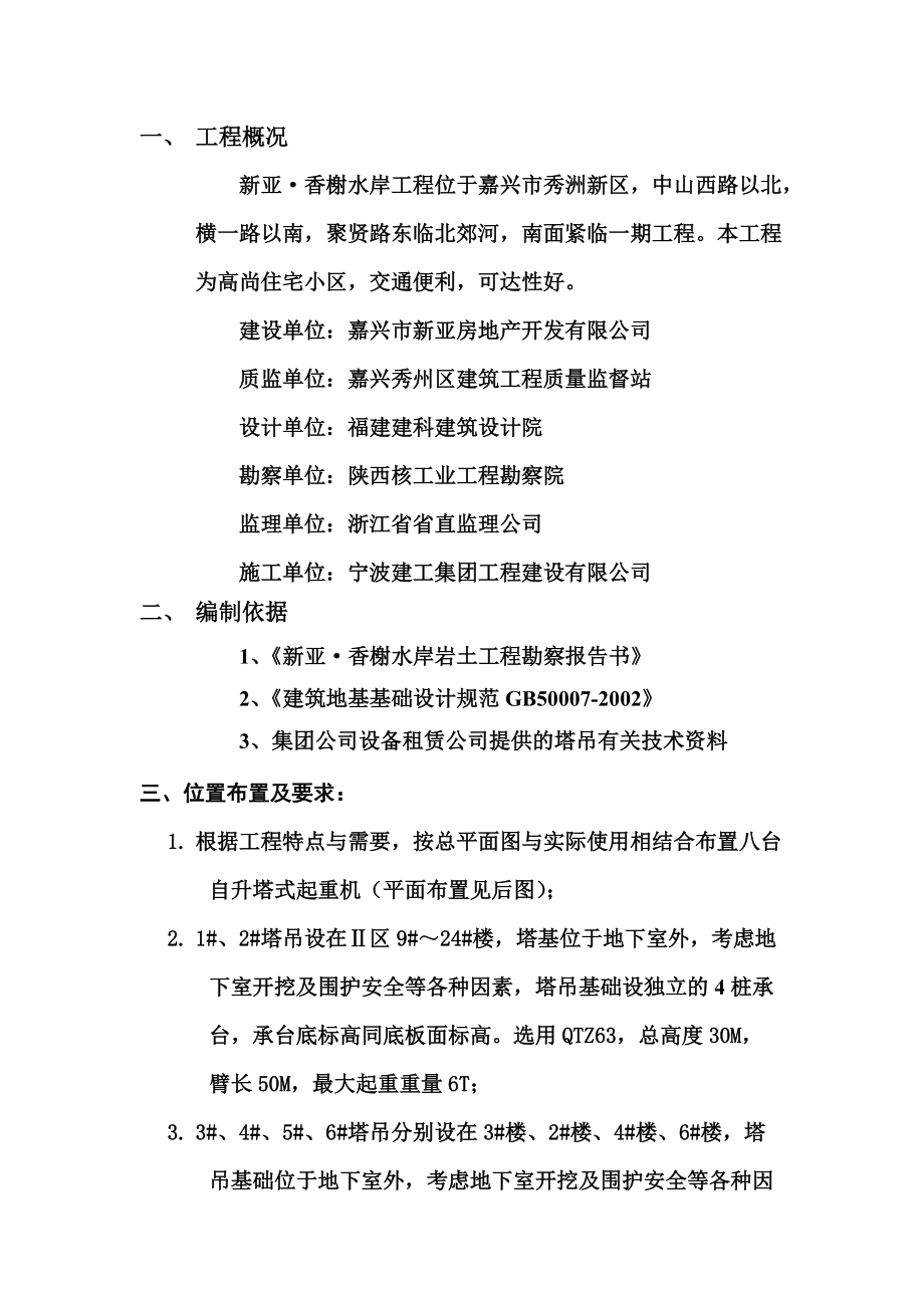 塔吊专项施工综合方案总结.doc_第2页