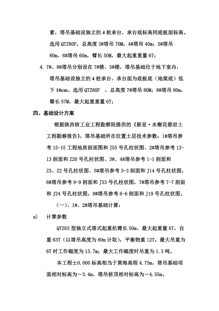 塔吊专项施工综合方案总结.doc_第3页