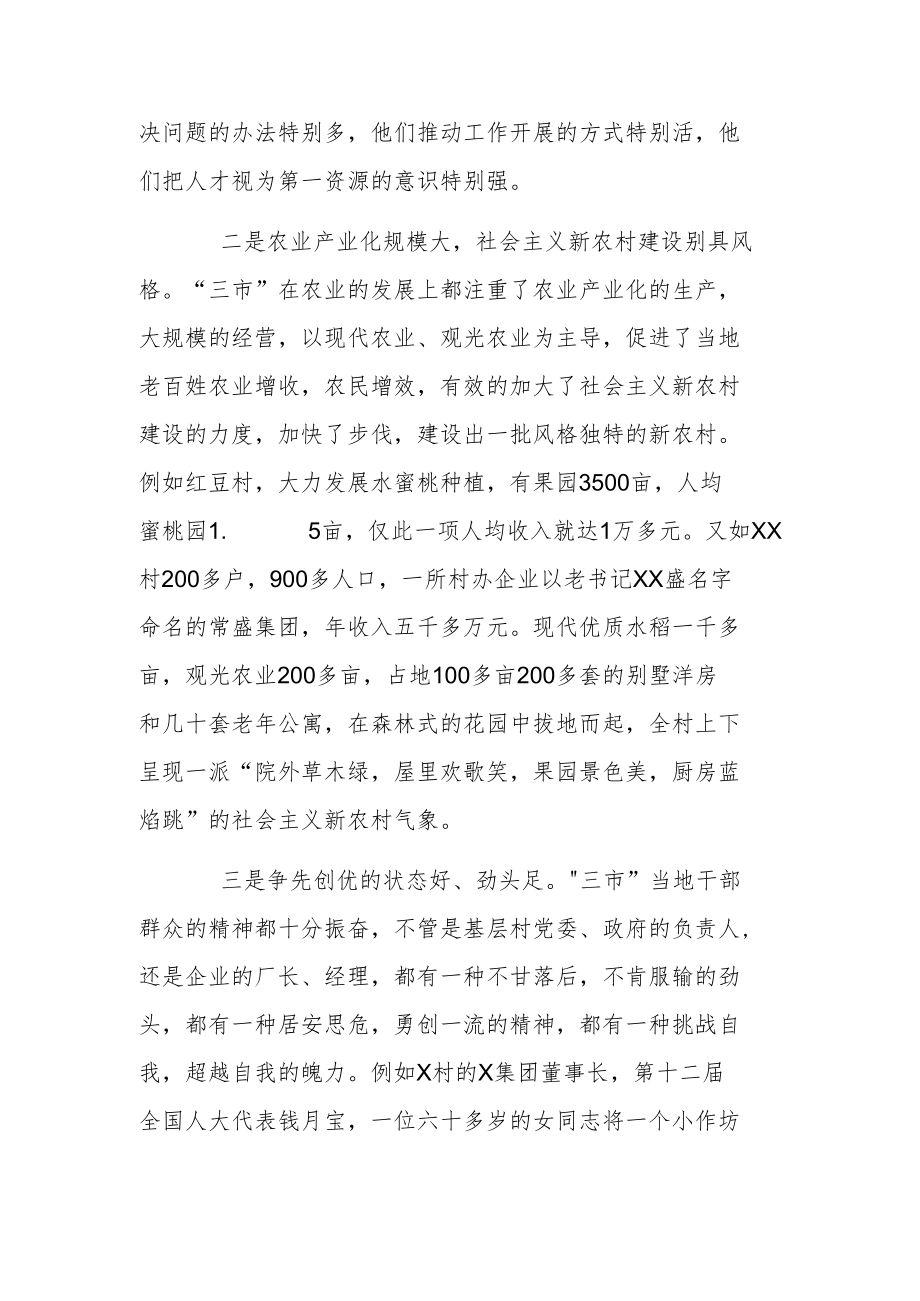 村党组织书记暨第一书记培训班个人心得.docx_第2页