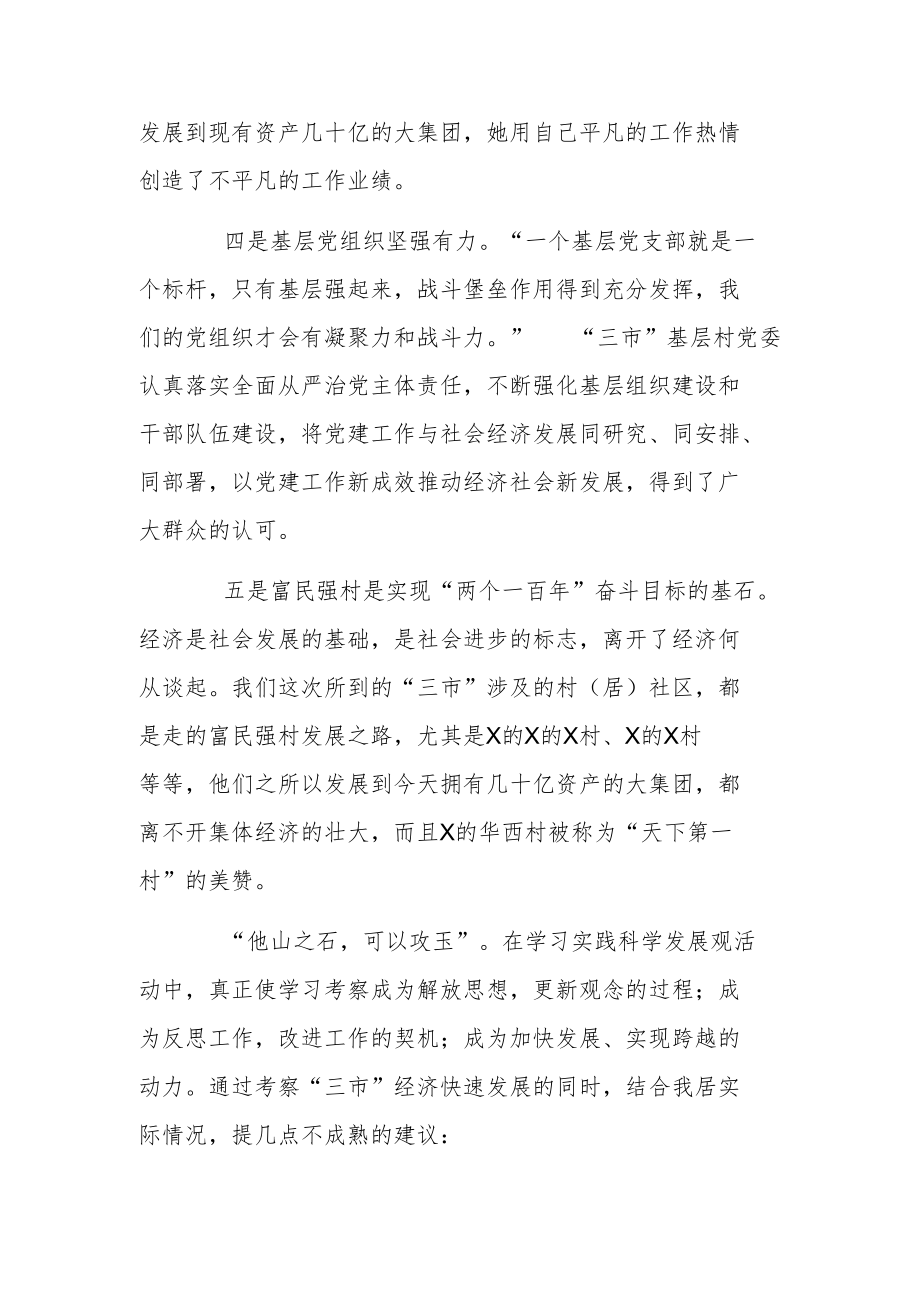 村党组织书记暨第一书记培训班个人心得.docx_第3页