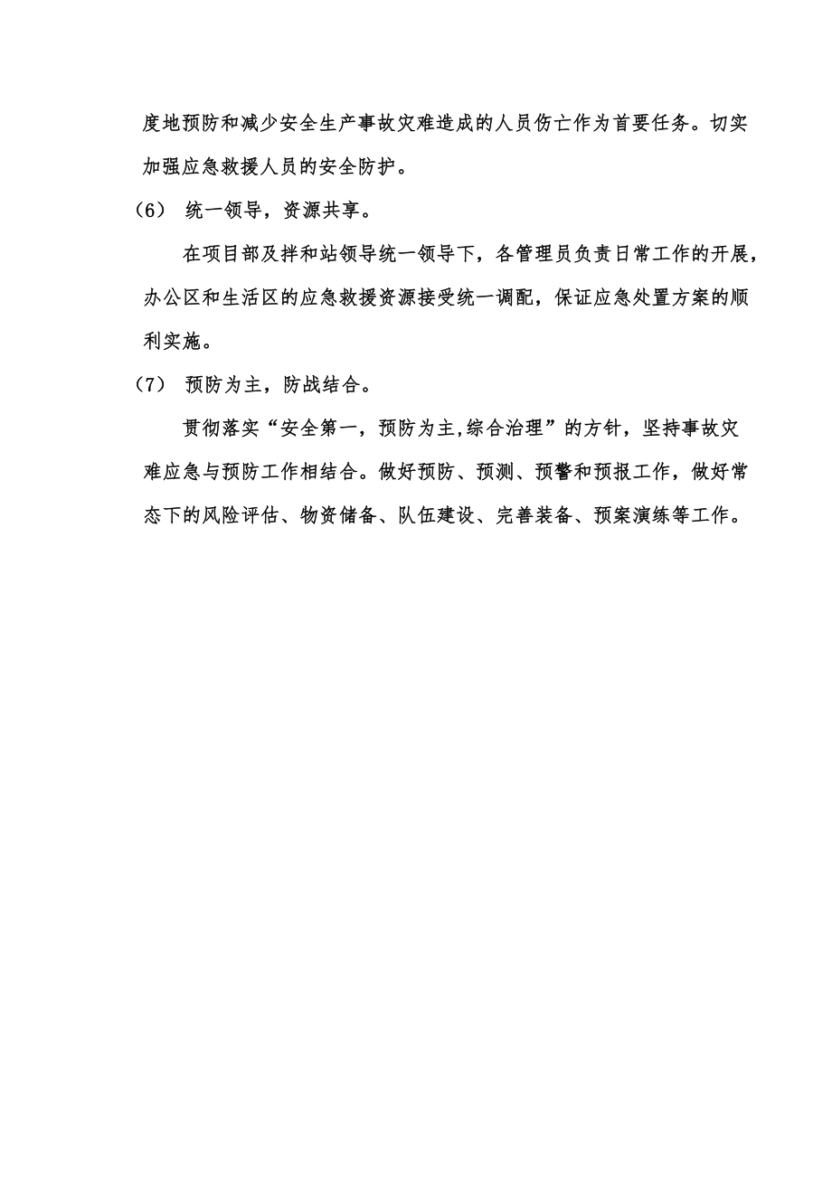 拌合站综合应急方案.doc_第3页