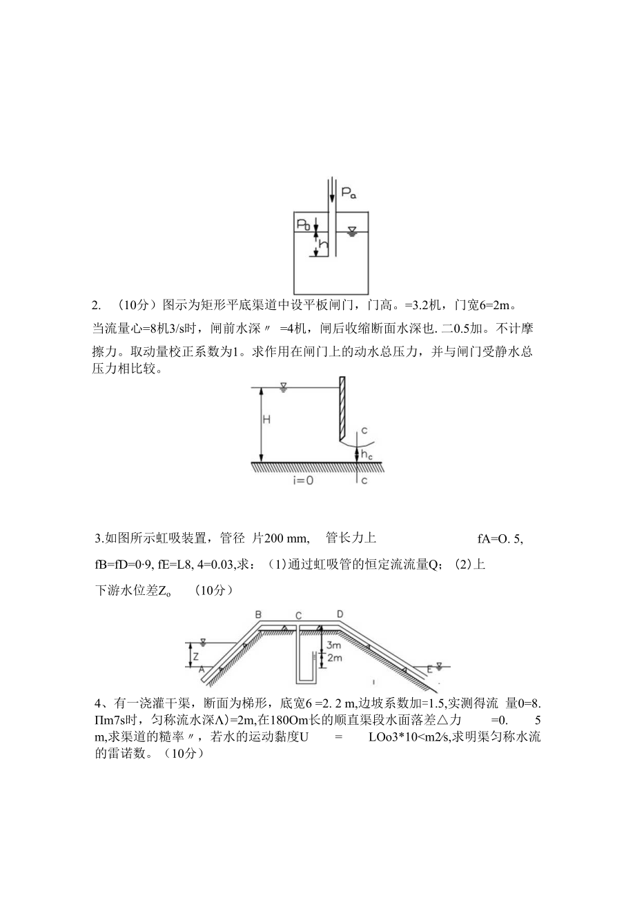 流体力学试题.docx_第3页