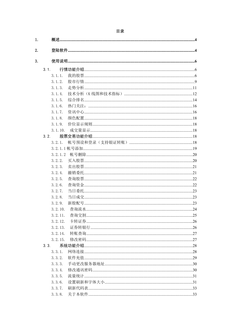 投资堂酷派定制版手机炒股使用手册(ppc30版).docx_第2页