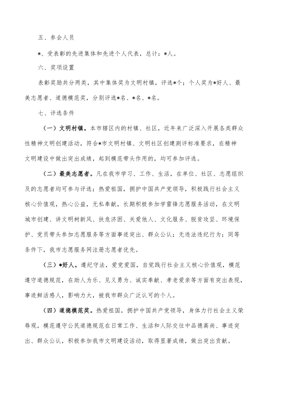 精神文明表彰会实施方案.docx_第2页