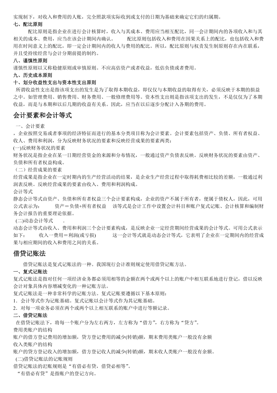 工程经济(第二章).docx_第2页