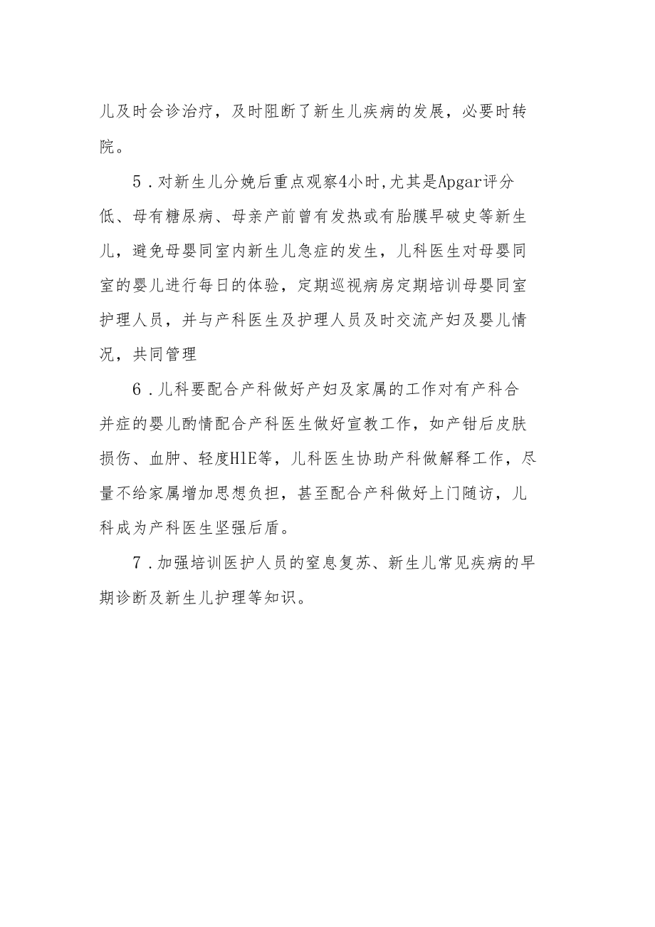 新生儿救治中心多学科合作制度.docx_第2页