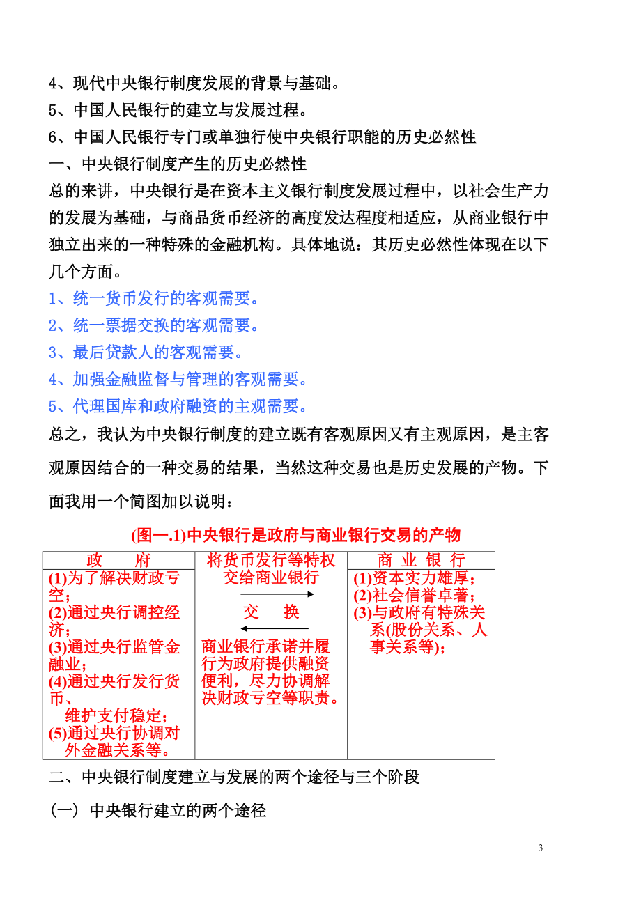 中央银行学讲义西南财经大学曾志耕.docx_第3页