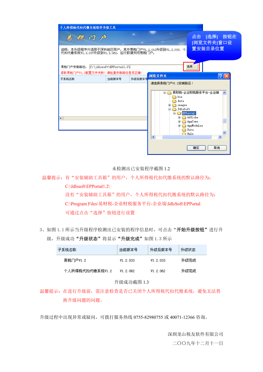 个人所得税代扣代缴系统手工升级说明.docx_第2页